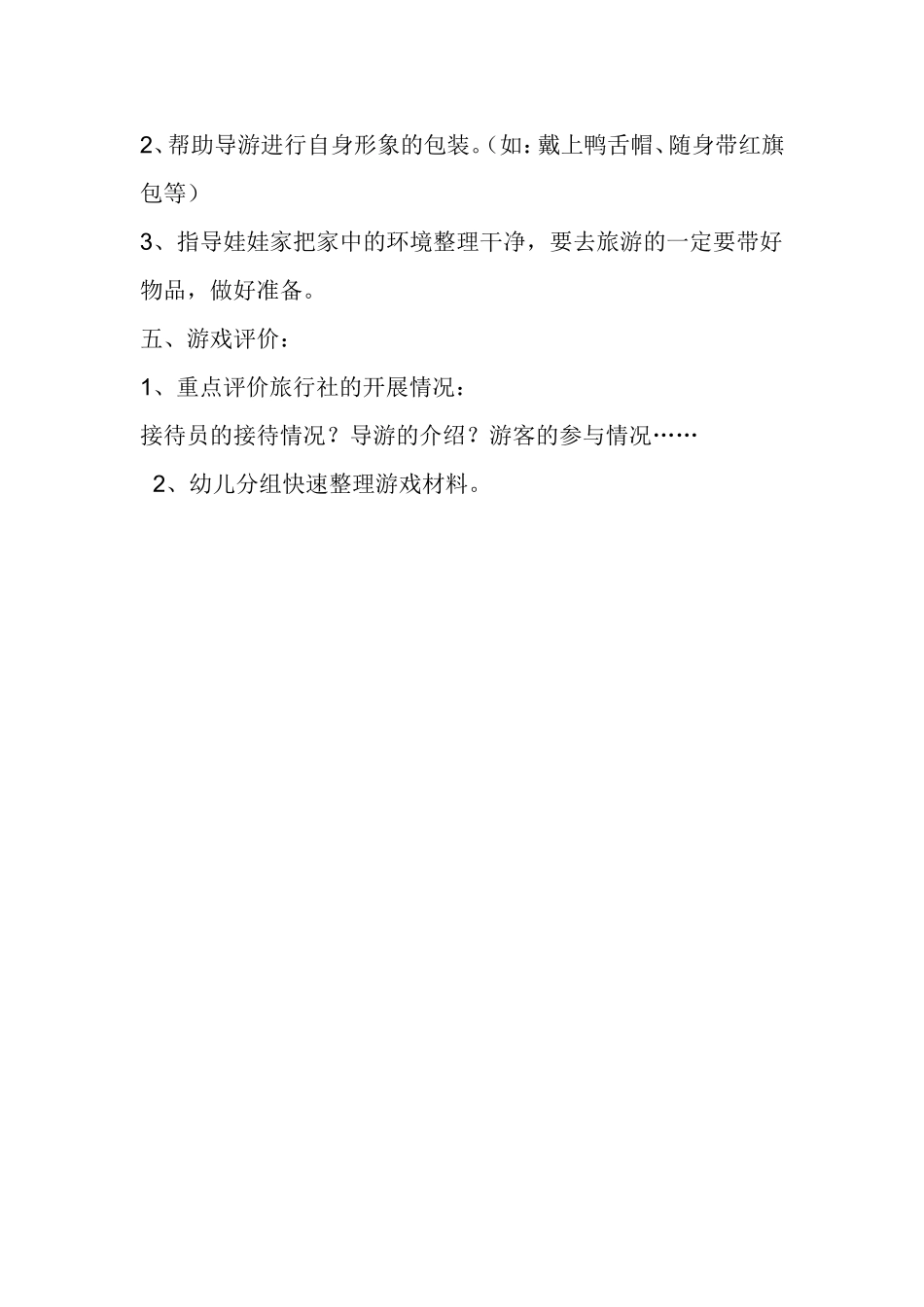 大班角色游戏 (5)_第2页