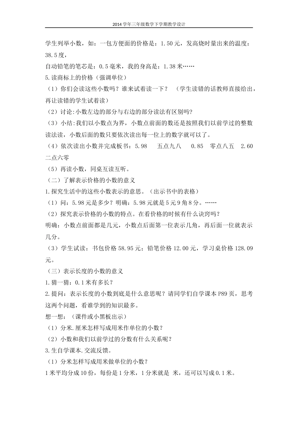 人教2011版小学数学三年级素材-(2)_第2页