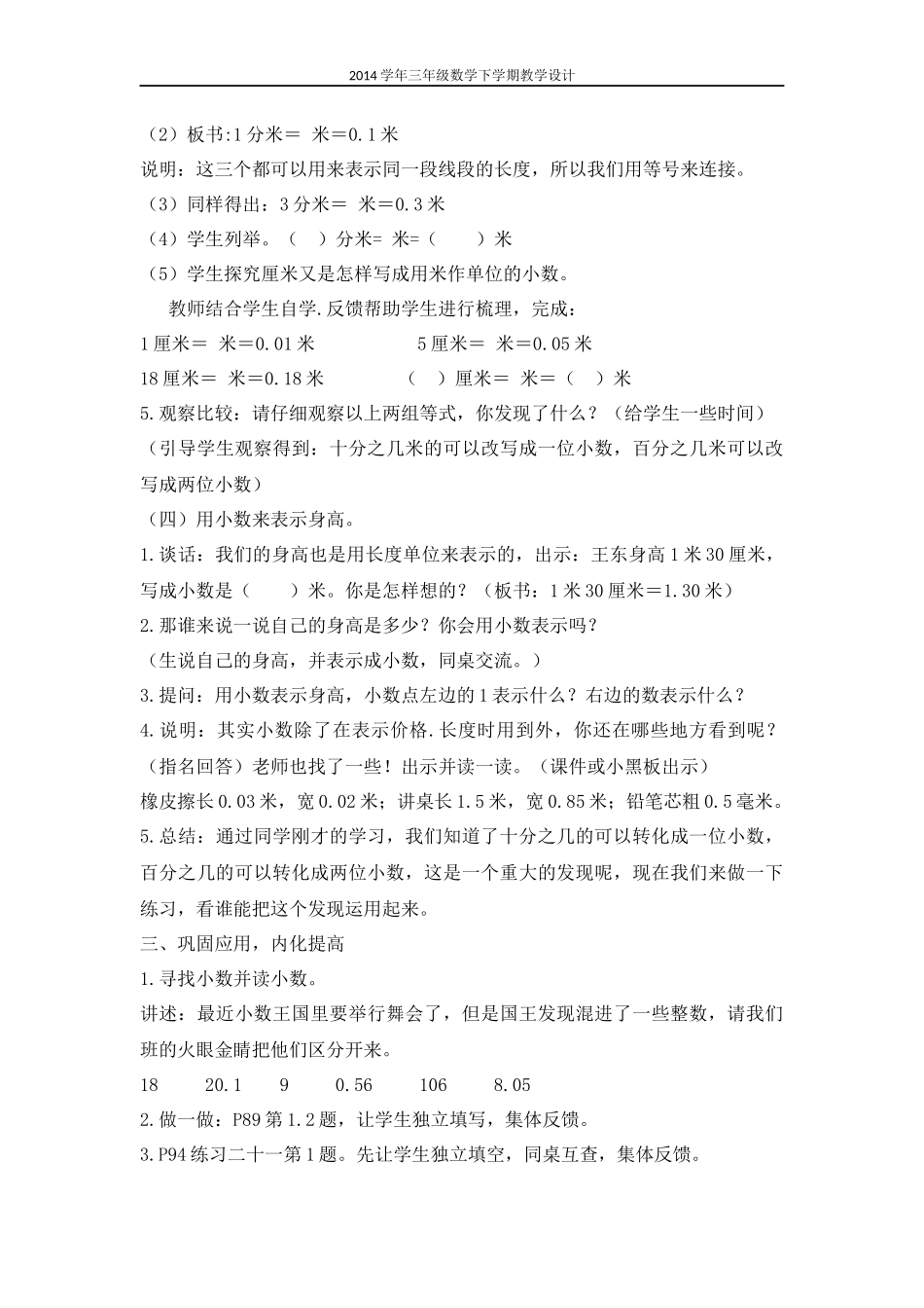 人教2011版小学数学三年级素材-(2)_第3页