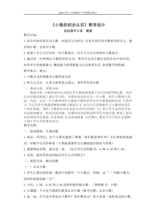 人教2011版小学数学三年级素材-(2)