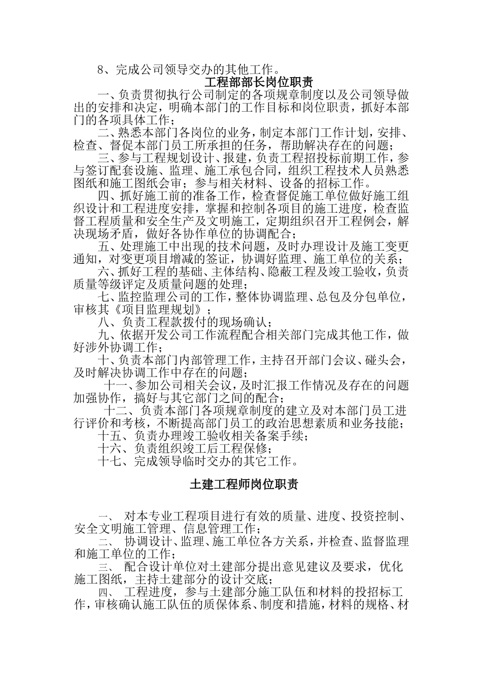 工程部岗位职责_第2页