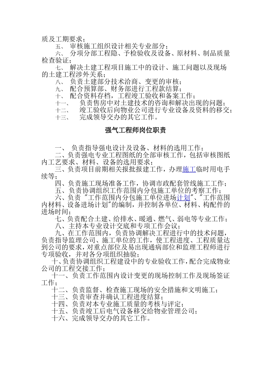 工程部岗位职责_第3页