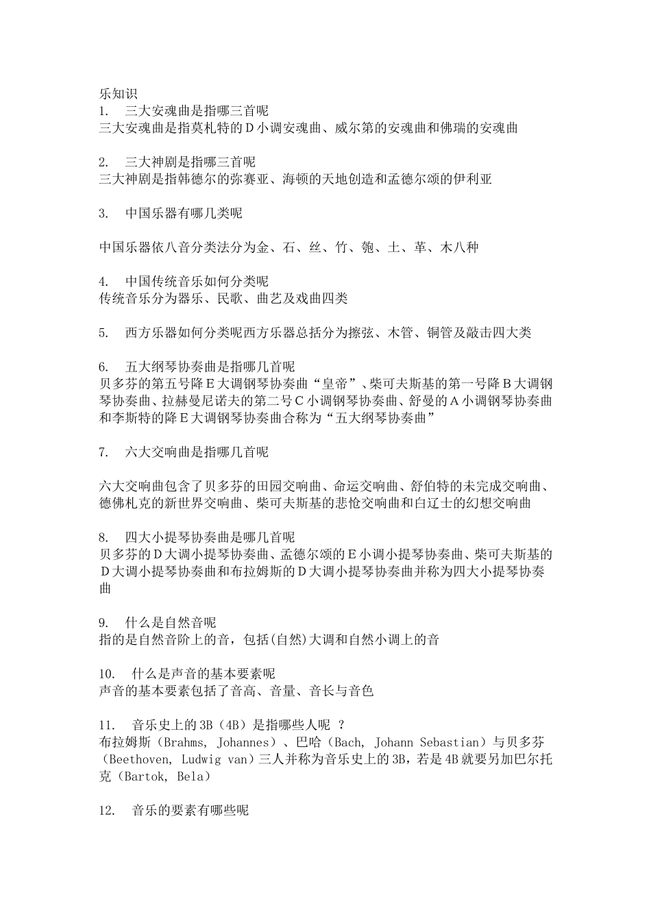 音乐知识大全_第1页