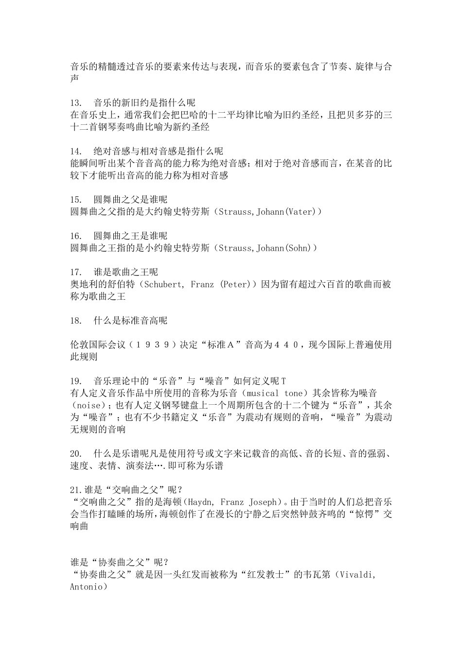 音乐知识大全_第2页