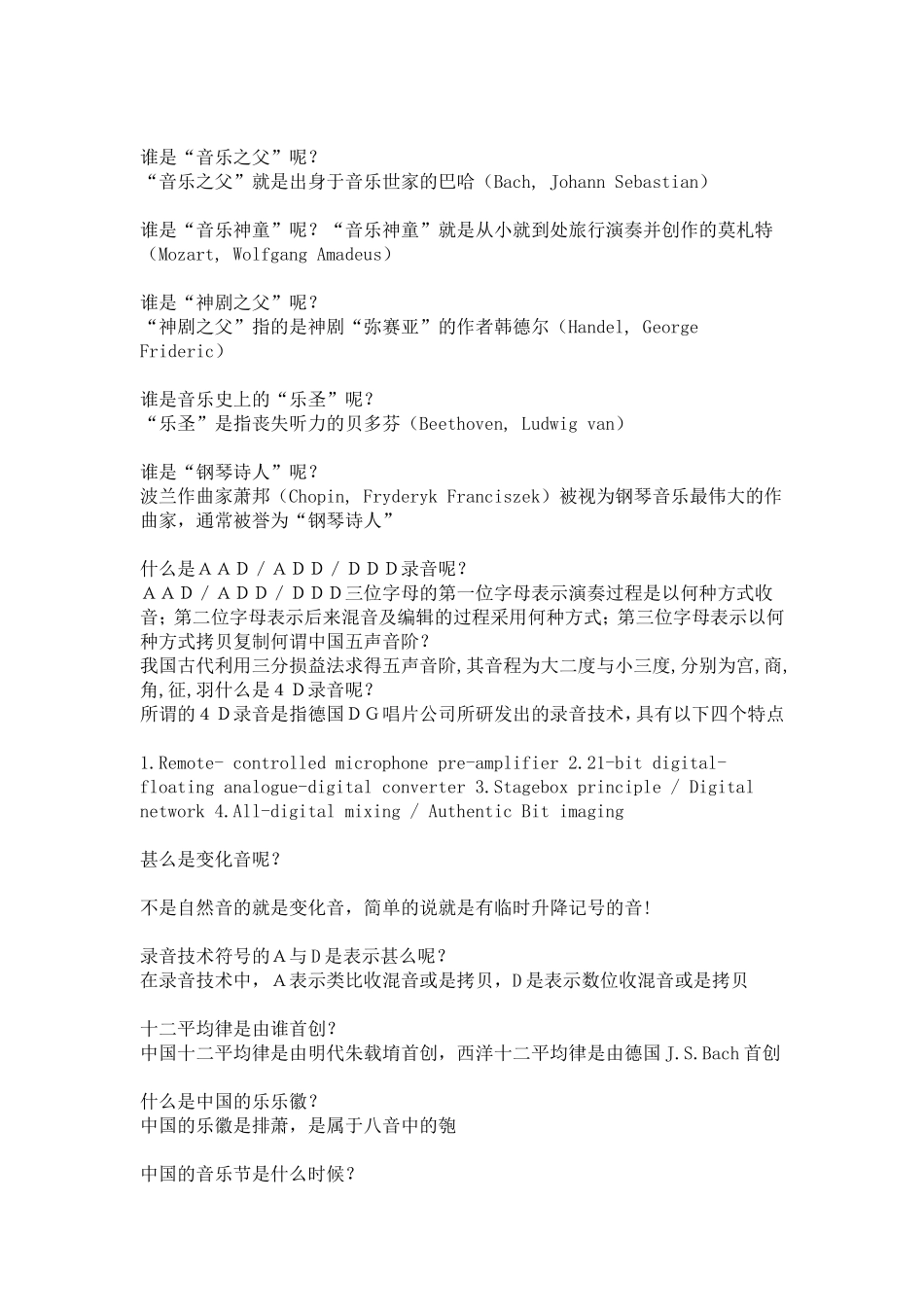 音乐知识大全_第3页