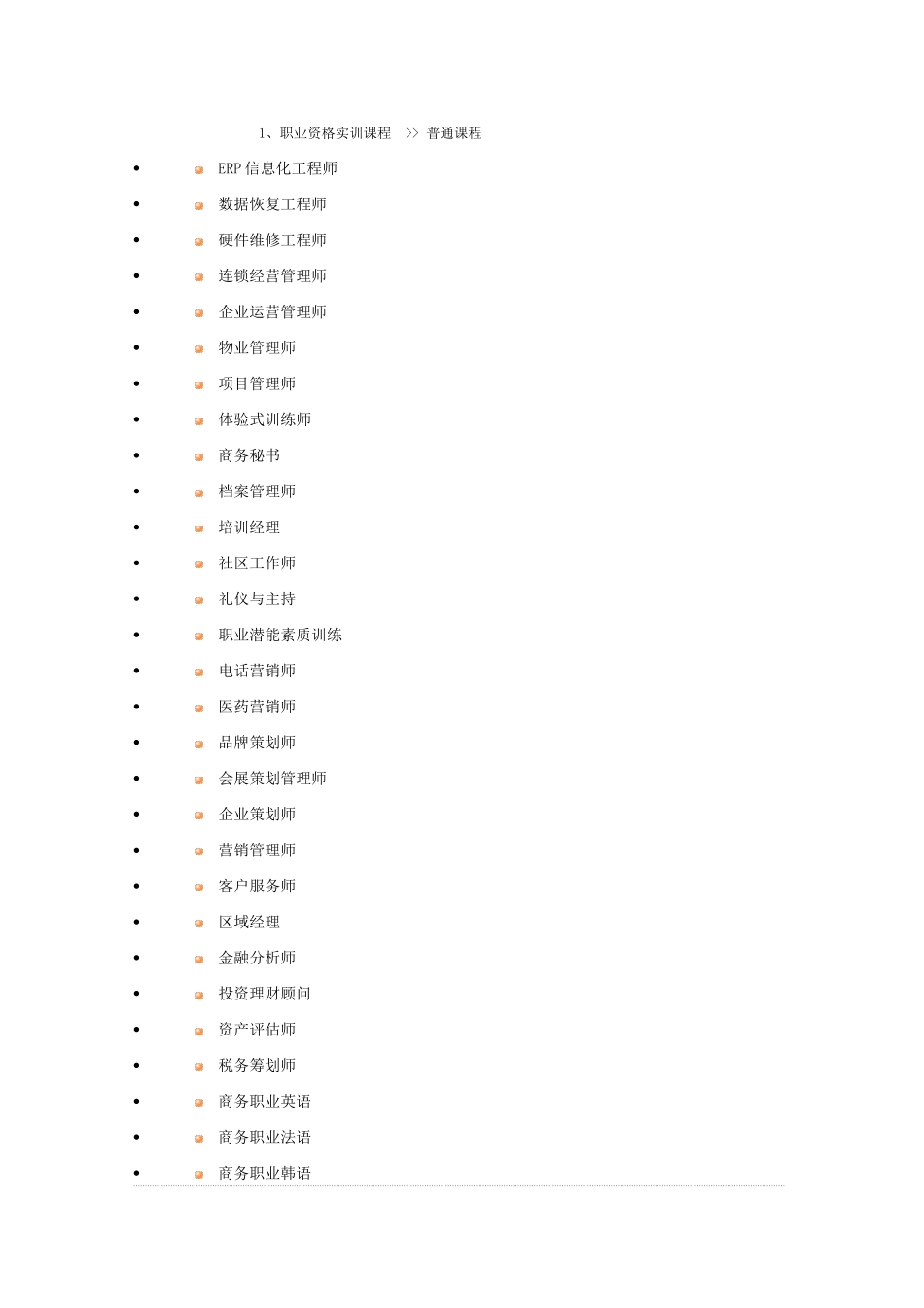 职业技能人才培训方案_第1页