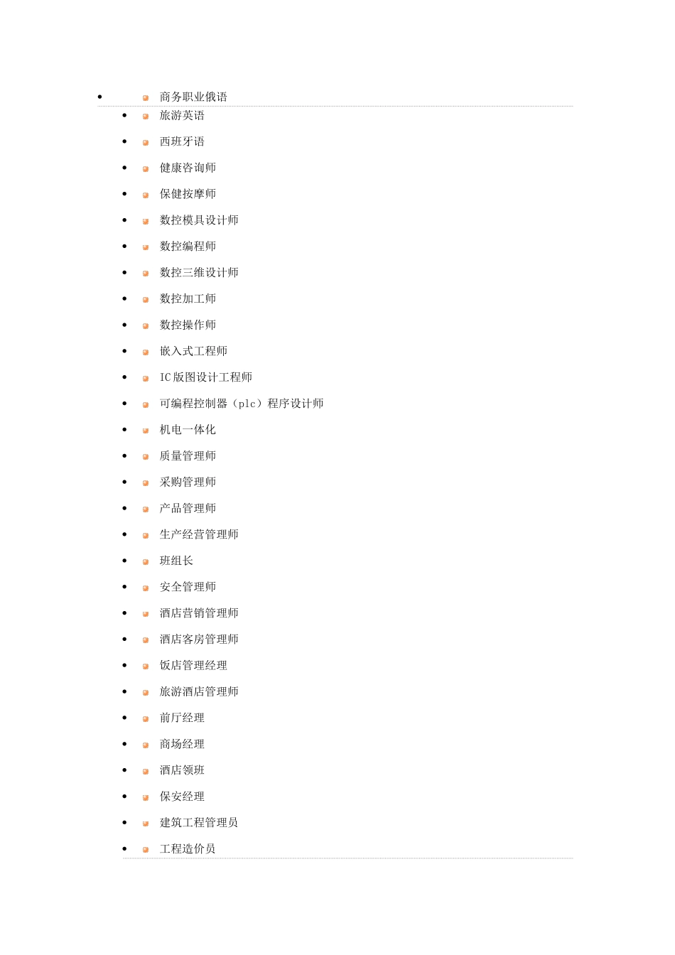 职业技能人才培训方案_第2页