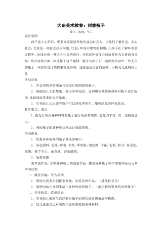 大班美术：创意瓶子