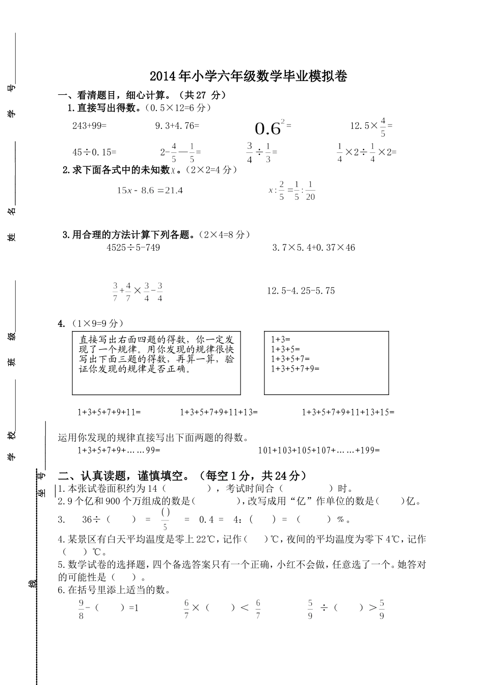 六年级数学模拟20146chj_第1页