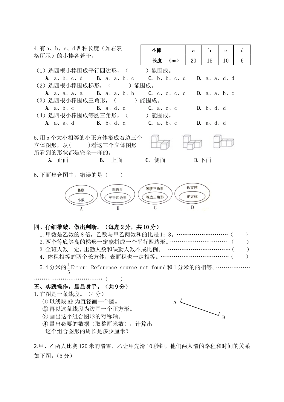 六年级数学模拟20146chj_第3页