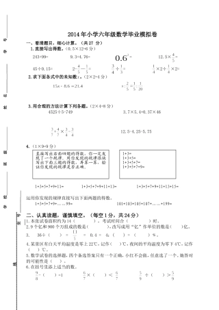 六年级数学模拟20146chj