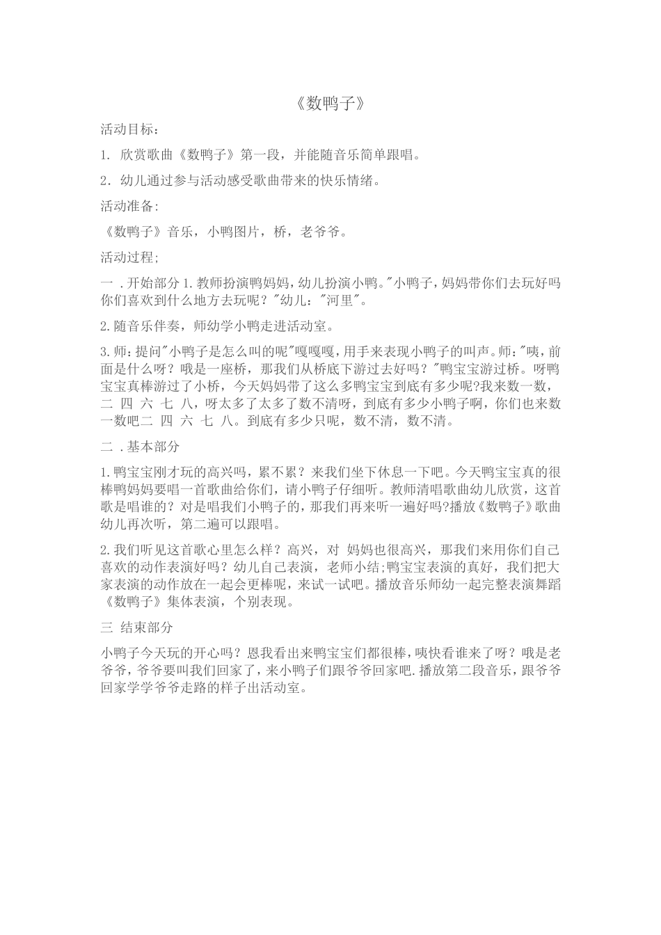 小班音乐《数鸭子》_第1页