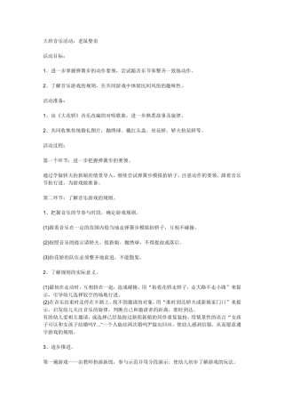 大班音乐活动：老鼠娶亲