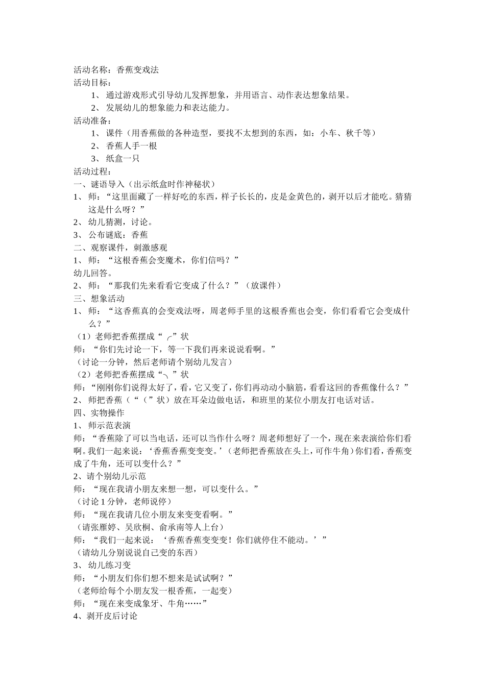 活动名称：香蕉变戏法_第1页