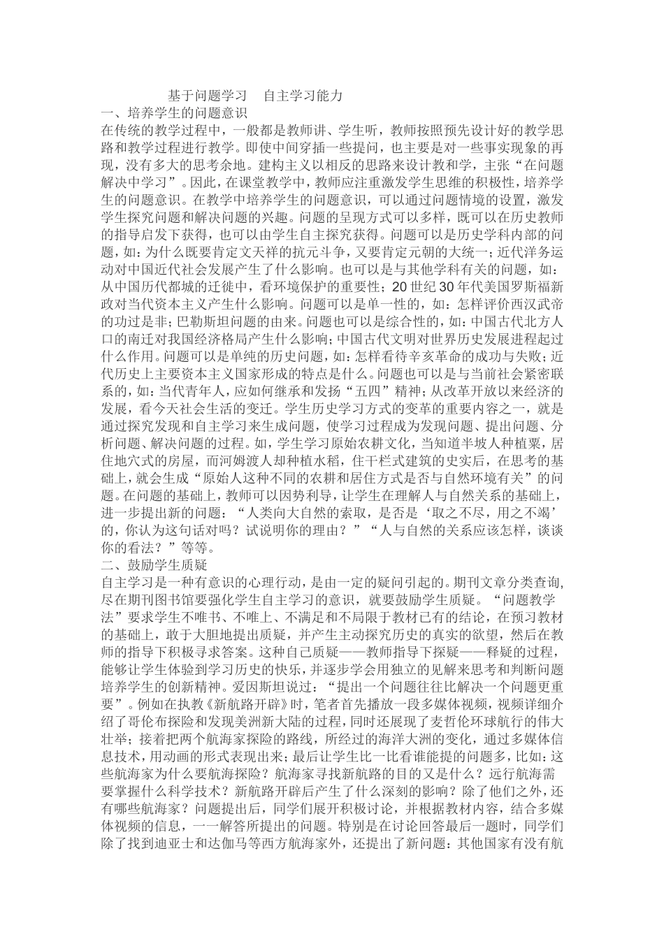 基于问题学习自主学习能力_第1页