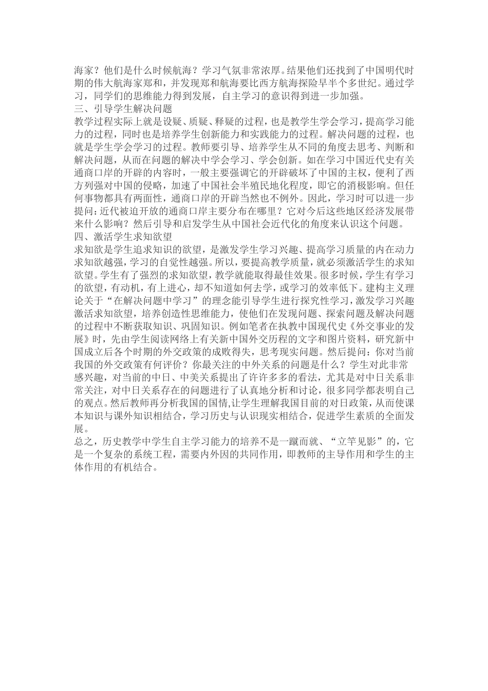 基于问题学习自主学习能力_第2页