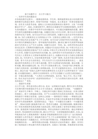 基于问题学习自主学习能力