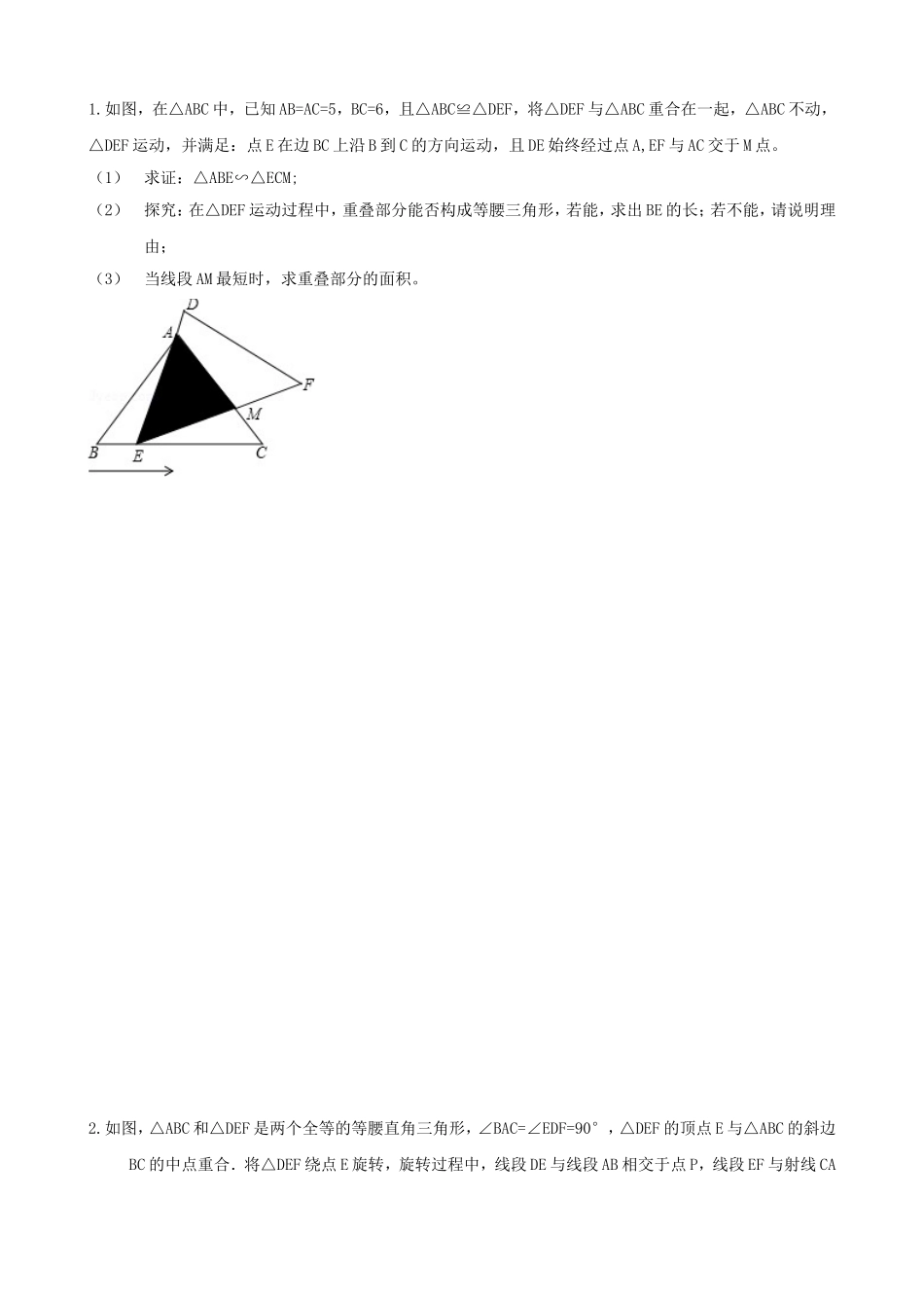 折叠旋转中考专题复习练习_第3页
