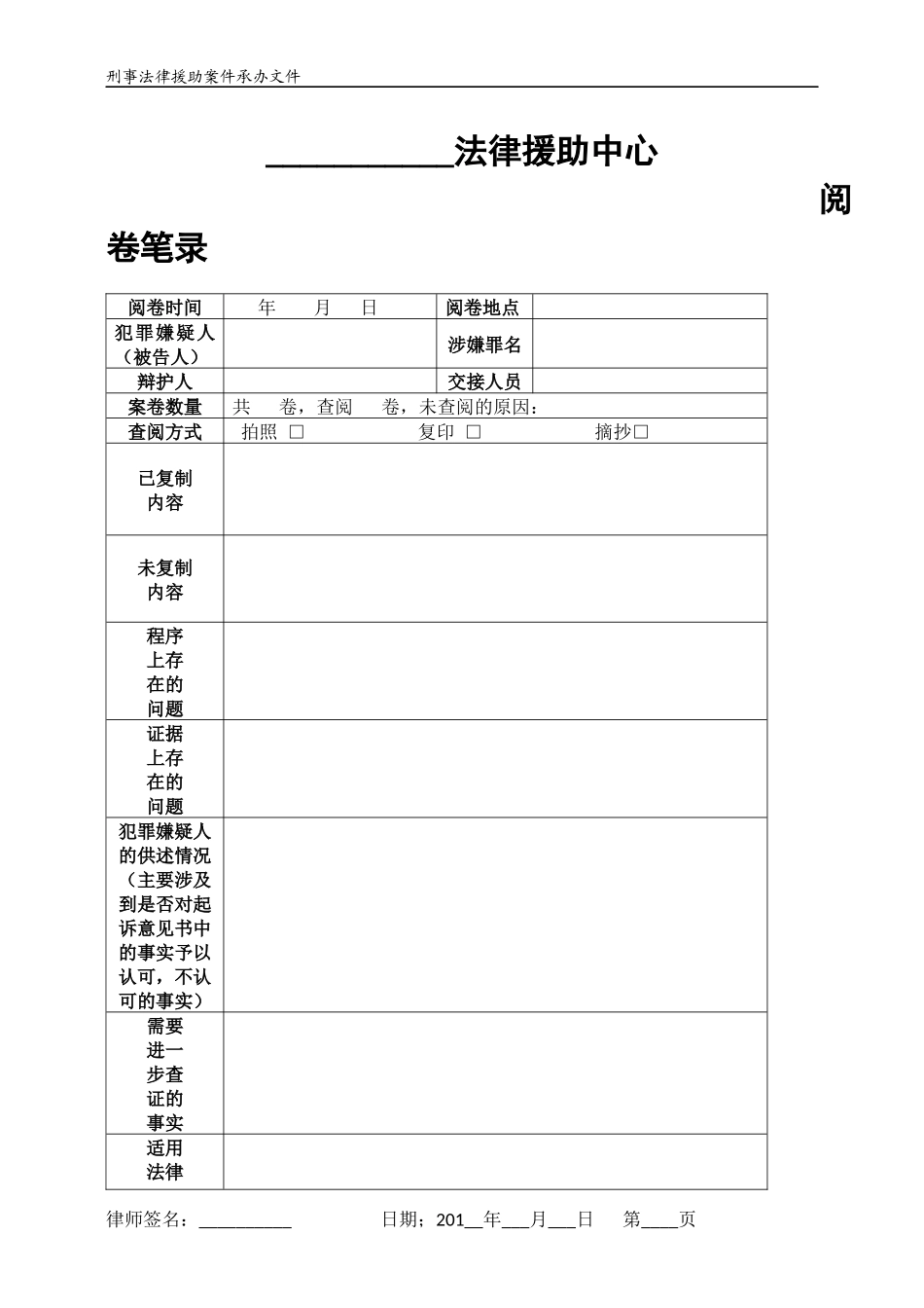 法援中心刑事阅卷笔录(1)_第1页