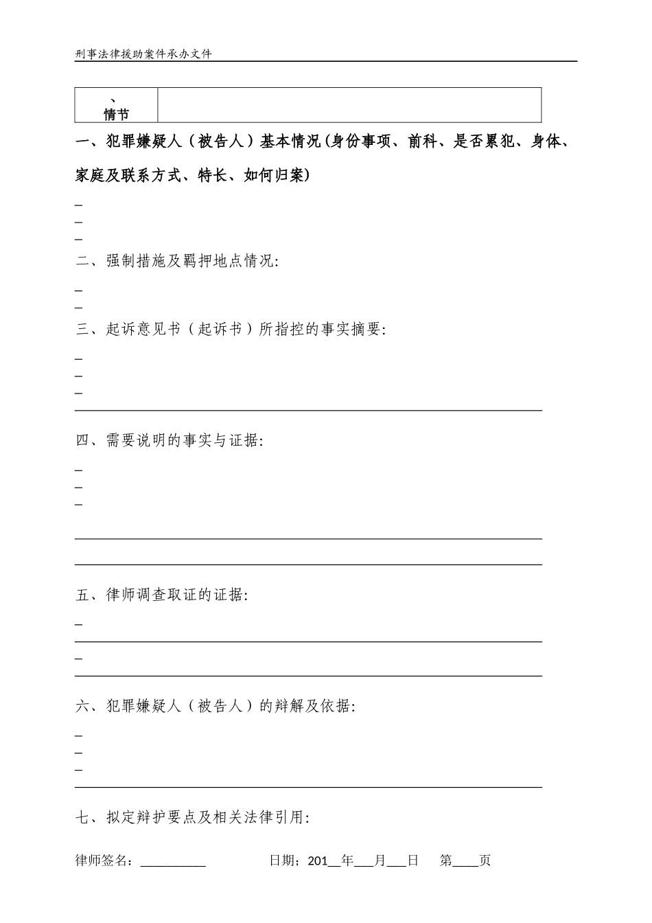 法援中心刑事阅卷笔录(1)_第2页
