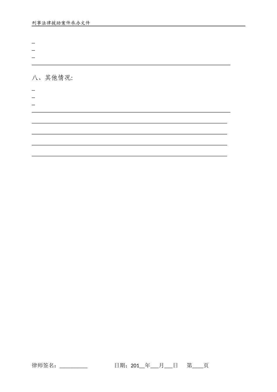 法援中心刑事阅卷笔录(1)_第3页