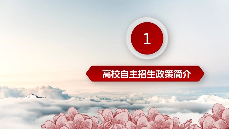 自主招生风向标PPT_第2页