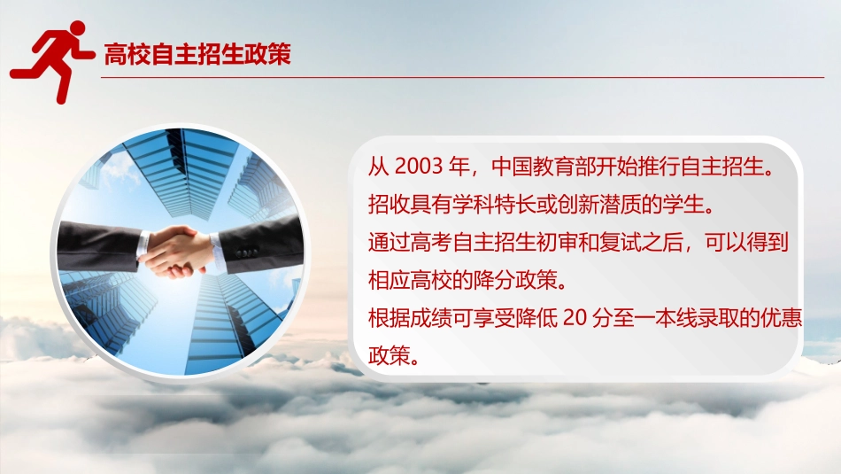 自主招生风向标PPT_第3页