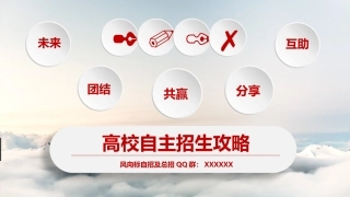 自主招生风向标PPT