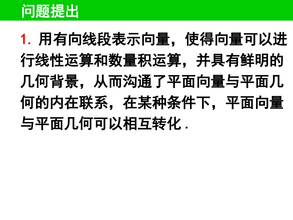 000平面几何中的向量方法_第2页