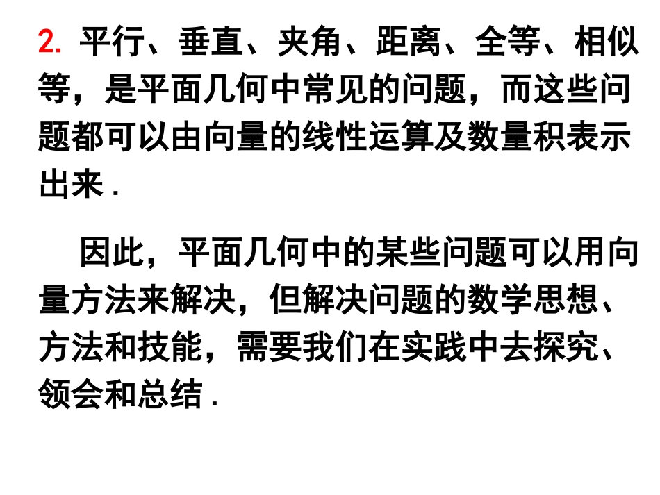 000平面几何中的向量方法_第3页