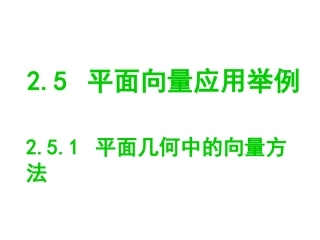 000平面几何中的向量方法