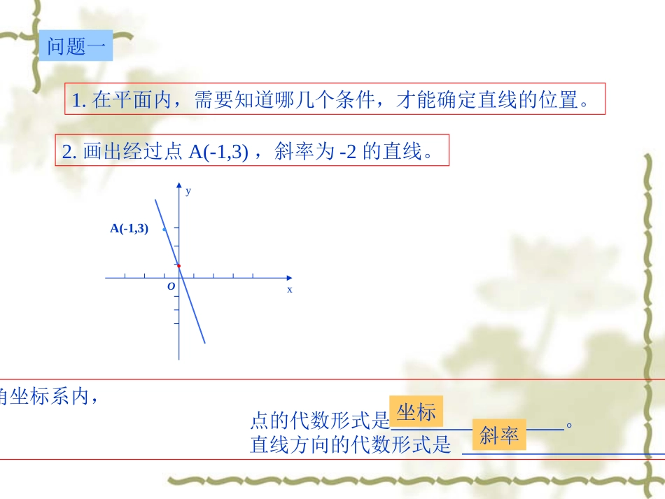 直线的方程(1)_第2页