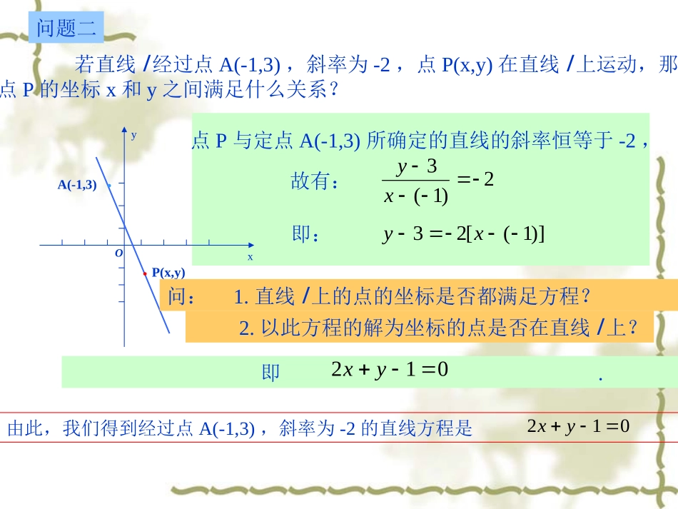 直线的方程(1)_第3页