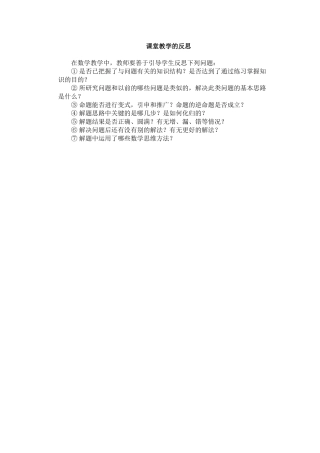 课堂教学的反思