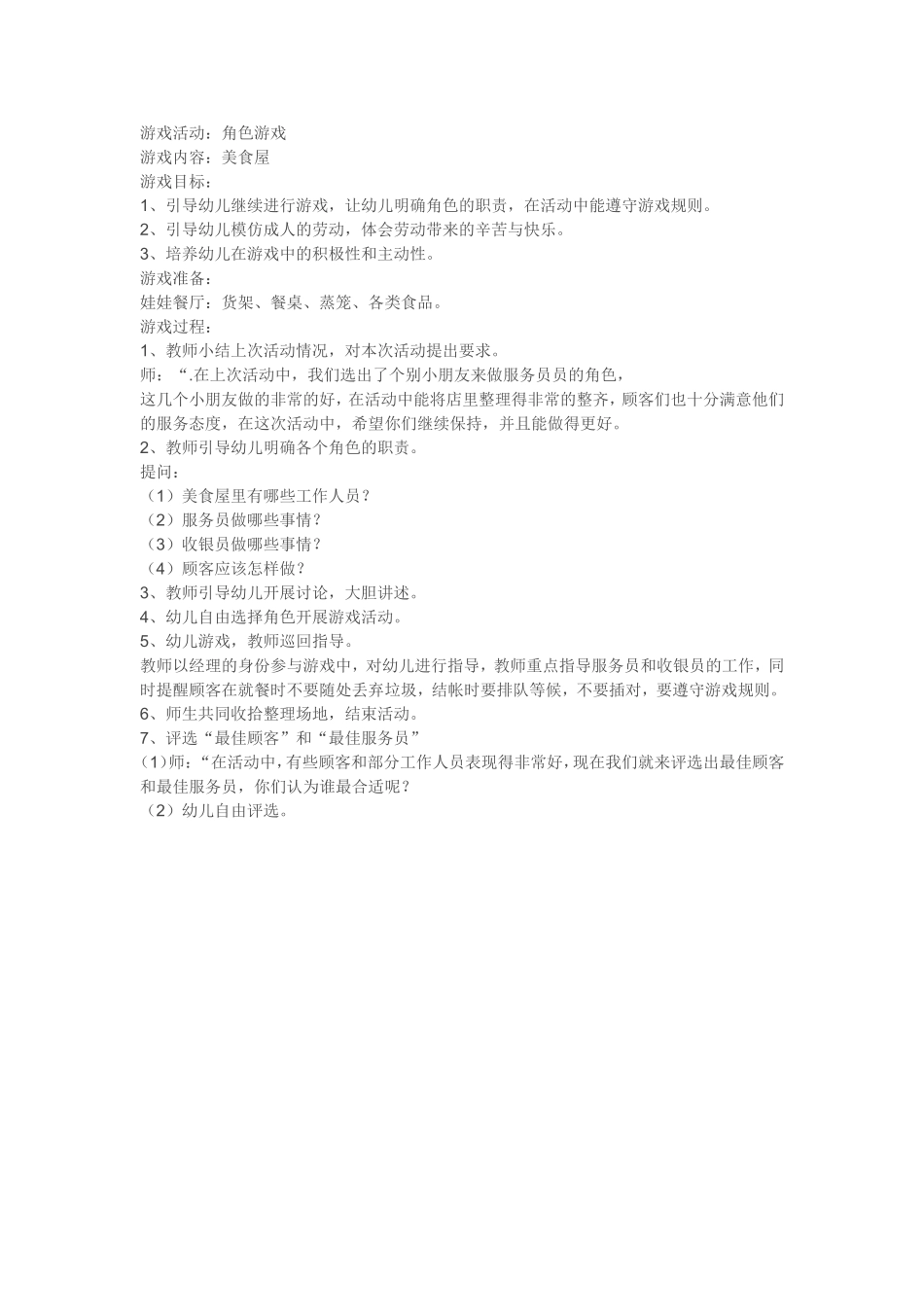宝贝美食屋侯爱玲榆次区第二幼儿园_第1页