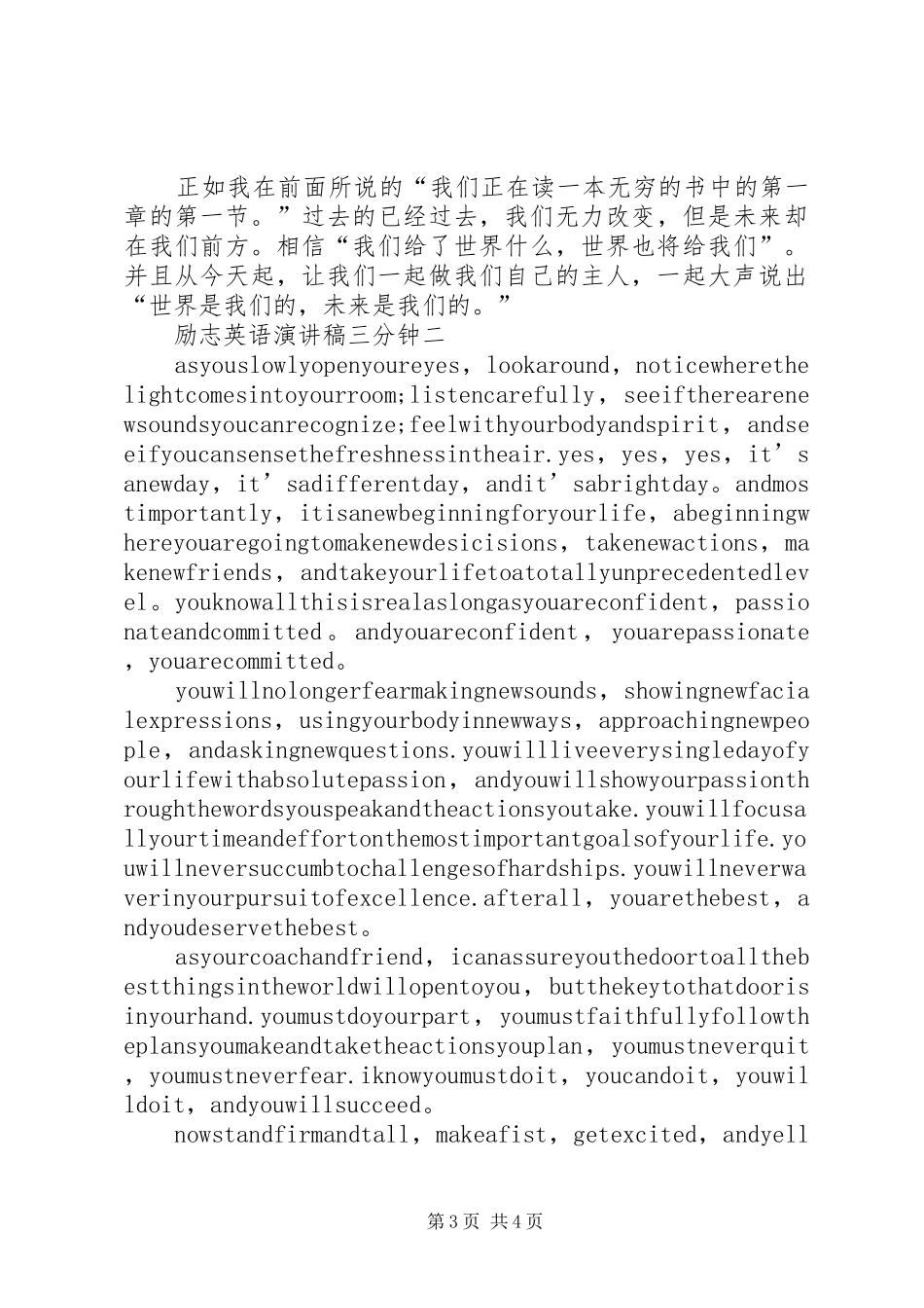 励志英语演讲稿三分钟范文_第3页