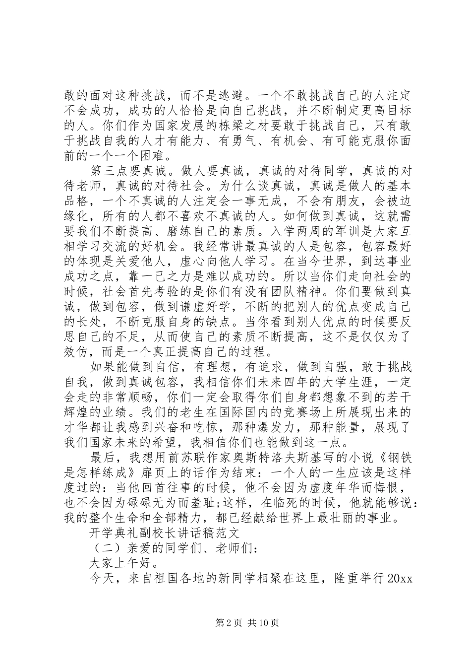 开学典礼副校长讲话稿范文_第2页