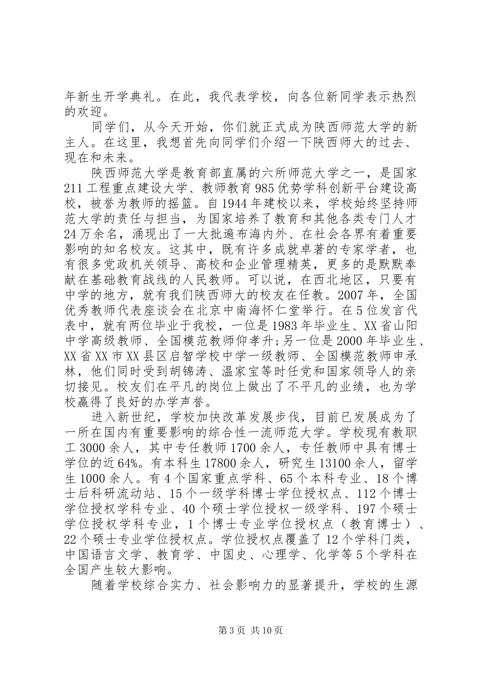 开学典礼副校长讲话稿范文_第3页