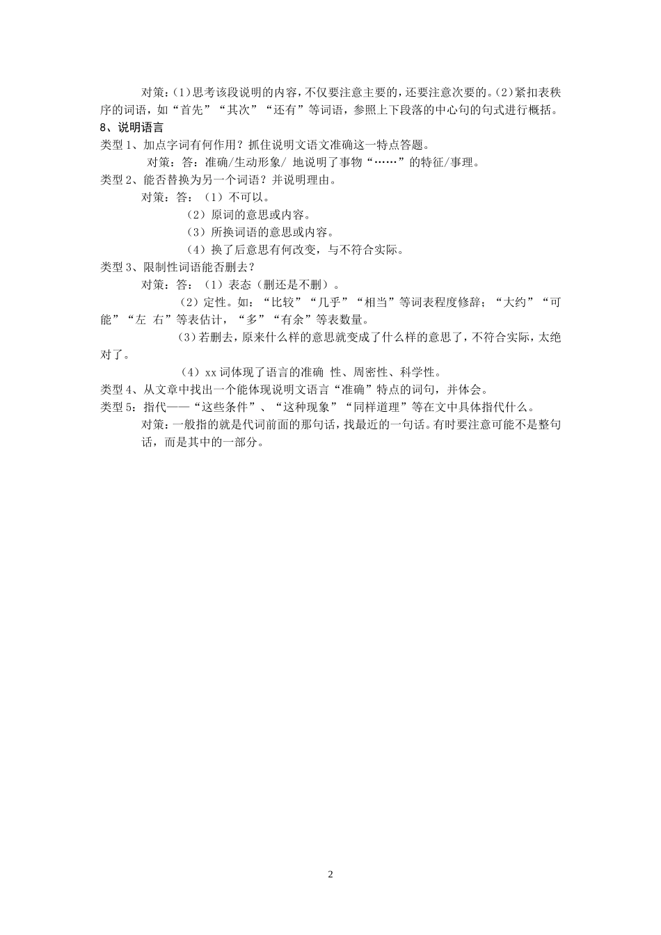 初中语文说明文阅读答题技巧_第2页