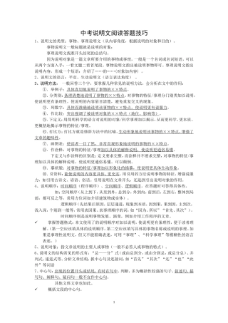初中语文说明文阅读答题技巧
