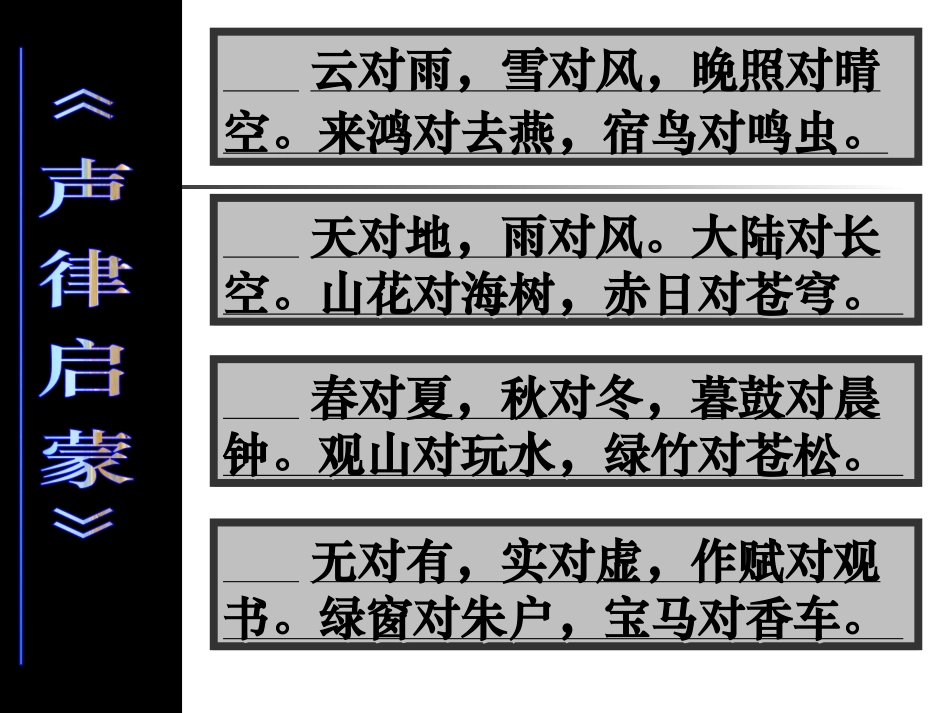 中考专题复习——对联2_第1页