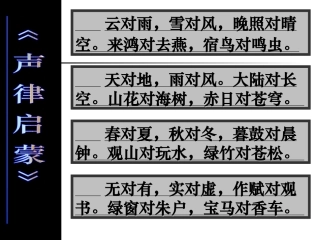 中考专题复习——对联2