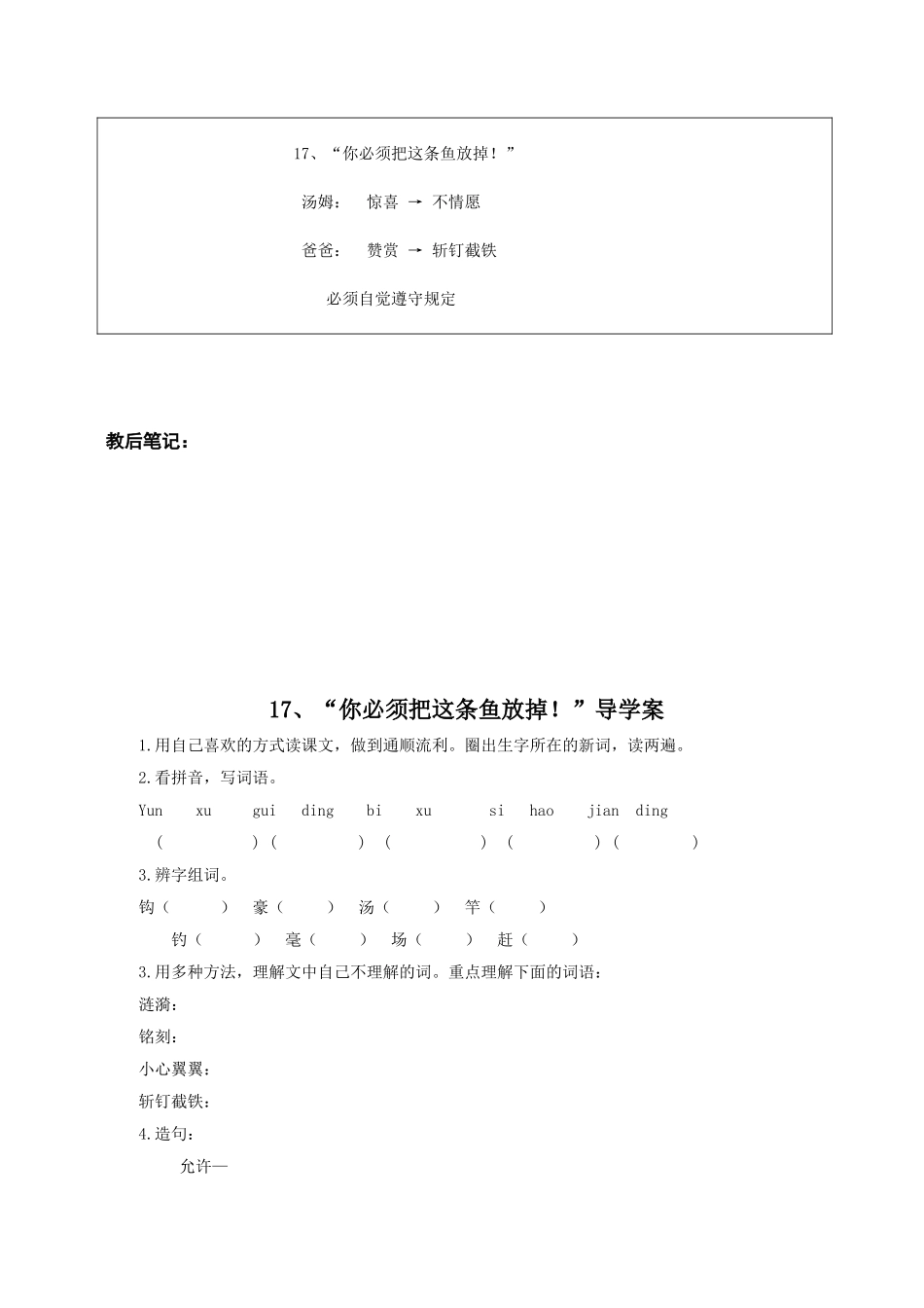 你必须把这条鱼放掉 _第3页