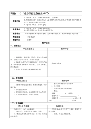 你必须把这条鱼放掉 