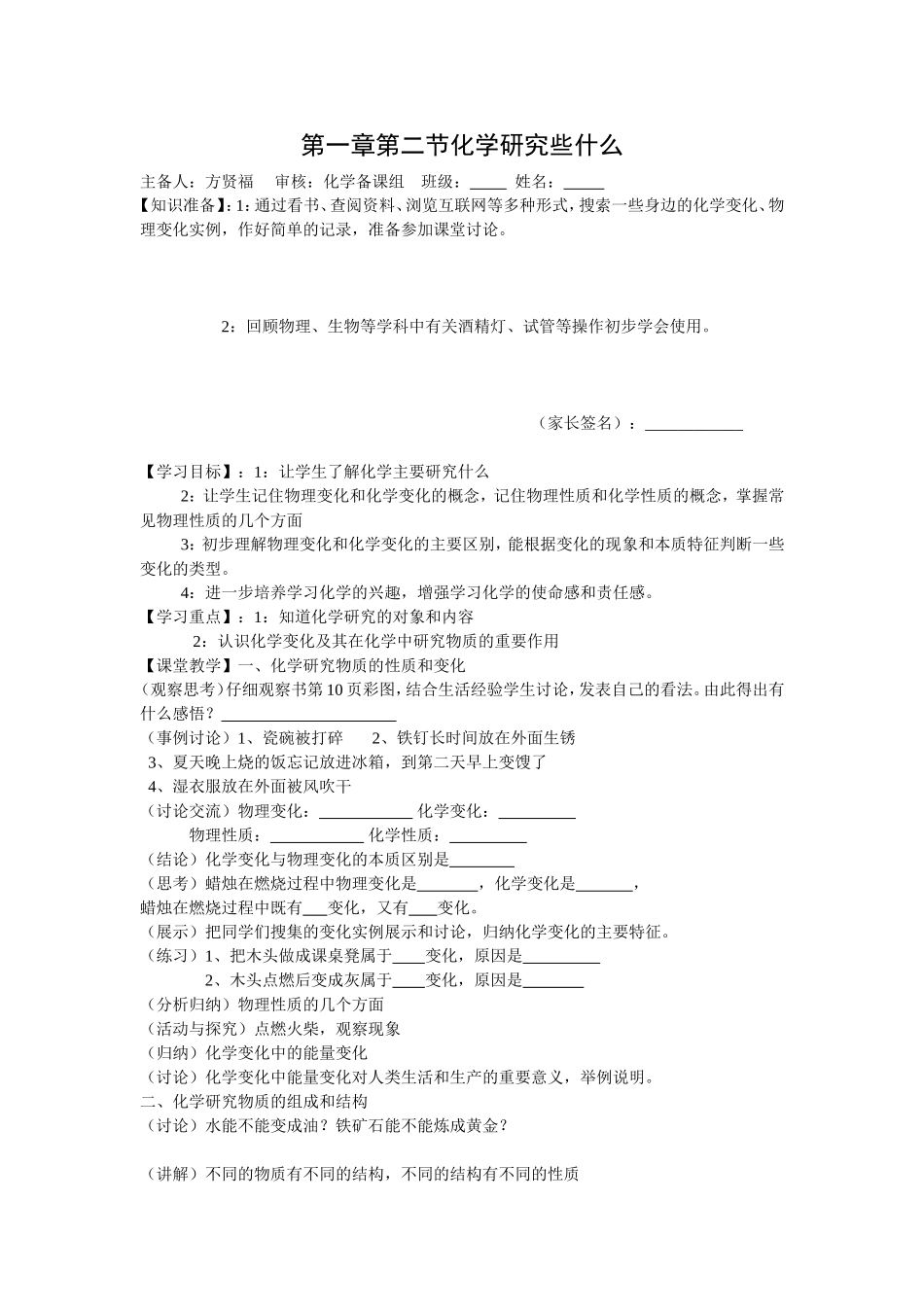 第一章第二节化学研究些什么_第1页