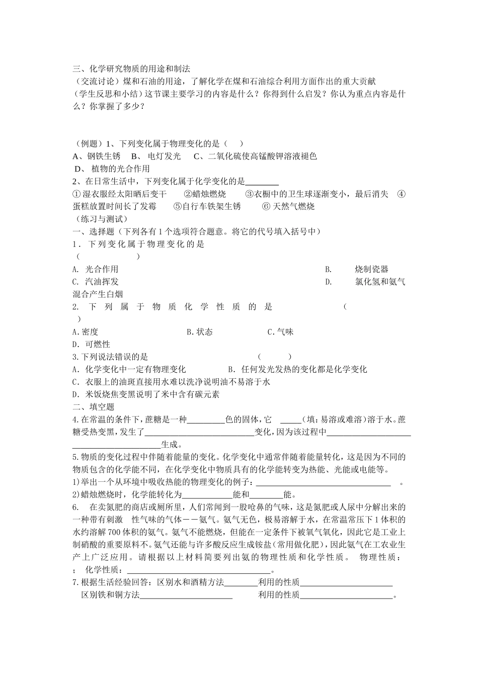 第一章第二节化学研究些什么_第2页