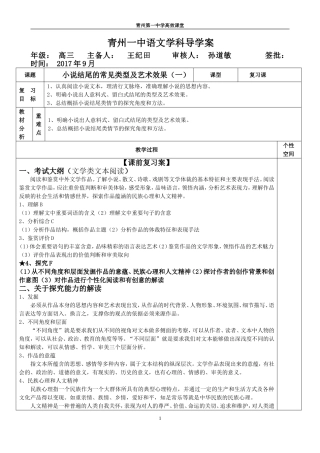 小说结尾的类型及效果分析学案
