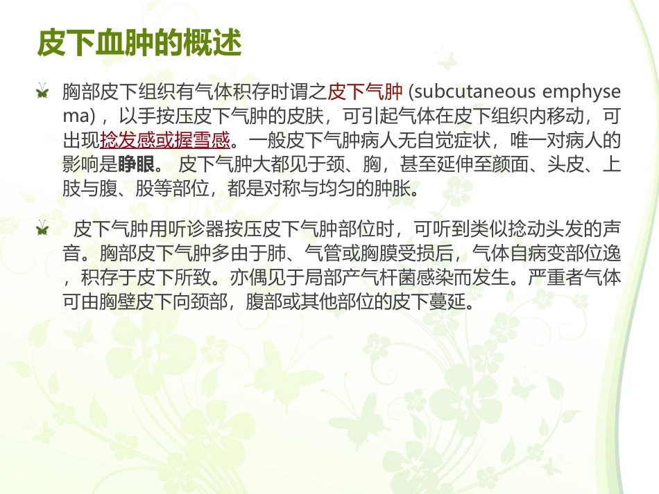 皮下气肿护理查房_第2页