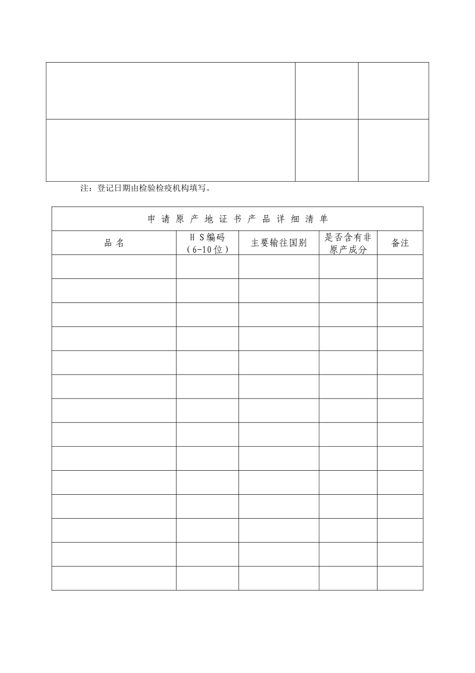 原产地证申报企业登记表_第3页