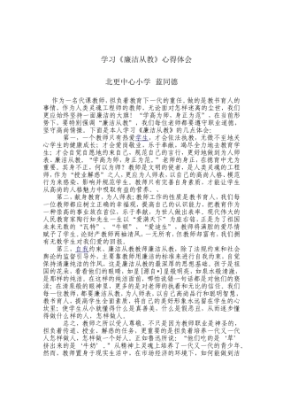 学习廉洁从教心得体会